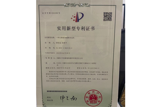 专利证书