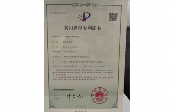 专利证书