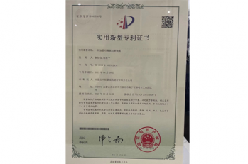 实用新型专利证书